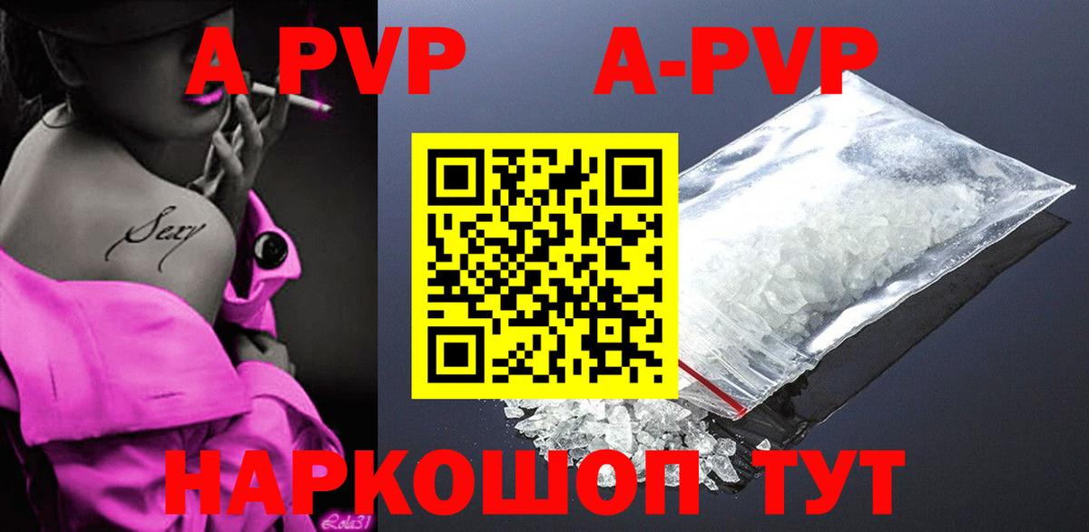 A PVP мука  Вход с VPN  A PVP Соль  Менделеевск 