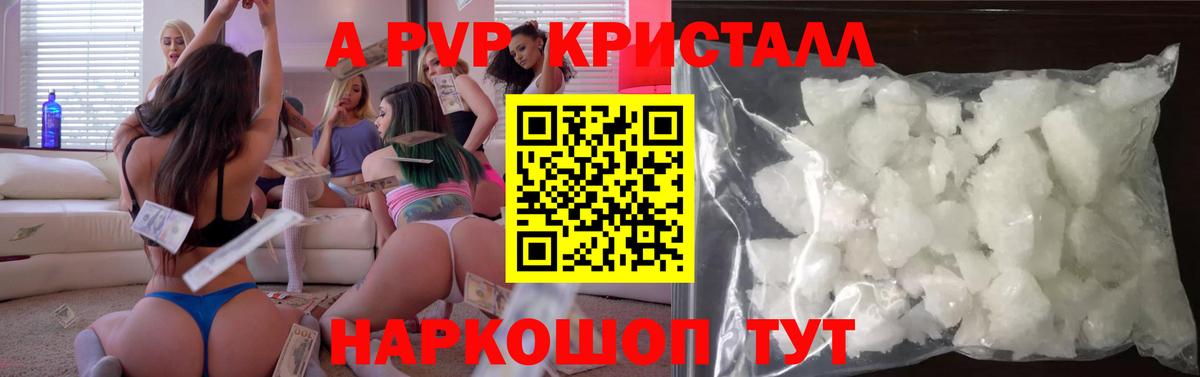 Alfa_PVP кристаллы Менделеевск