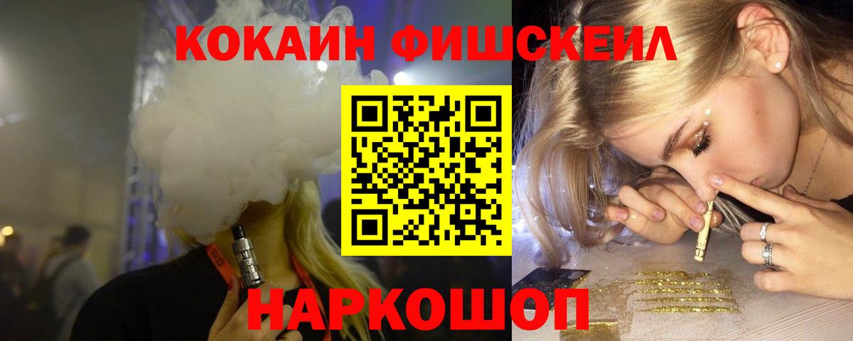 COCAIN Columbia  КОКАИН FishScale  Менделеевск  COCAIN  Вход с VPN 