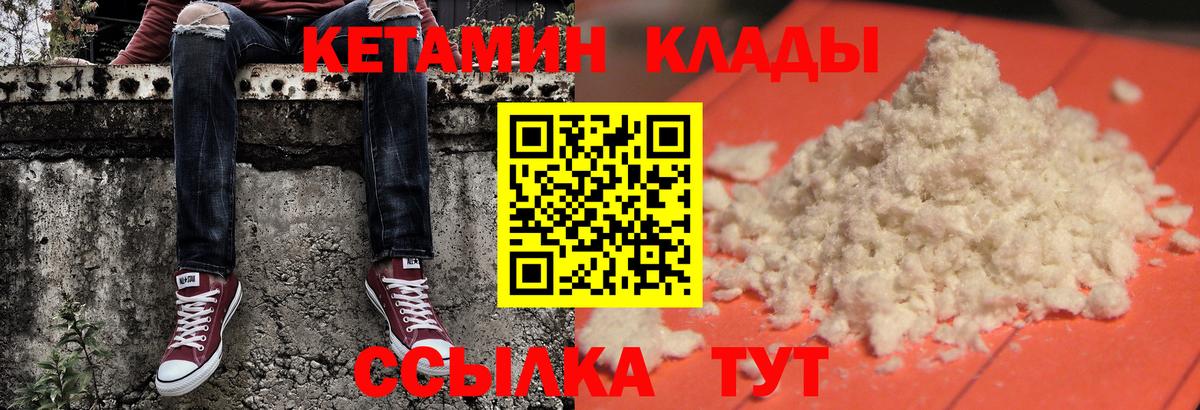 КЕТАМИН ketamine Менделеевск